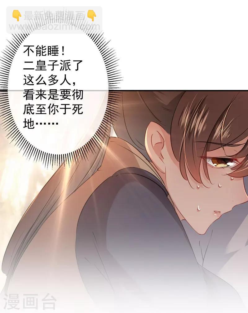 🍘王爷你好帅 第82话 不装就不会死！ 第10页