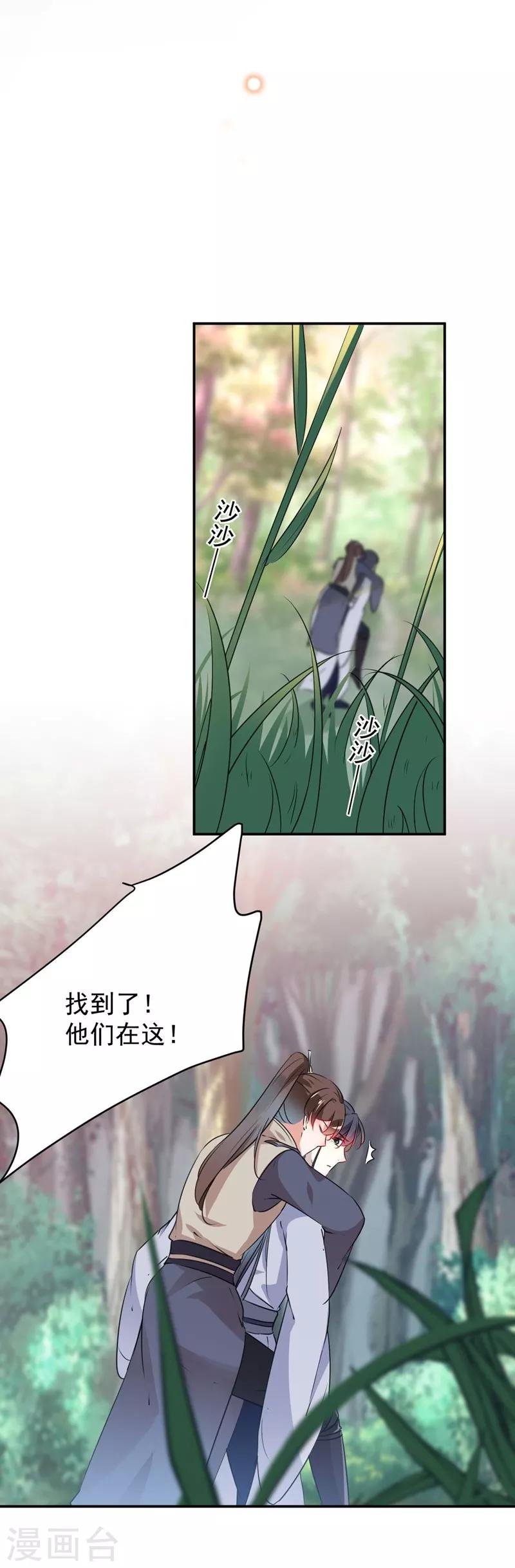 🍘王爷你好帅 第82话 不装就不会死！ 第18页