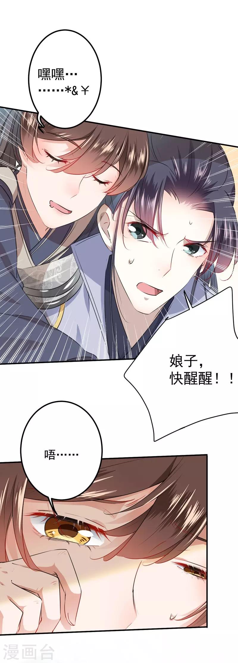 🍘王爷你好帅 第82话 不装就不会死！ 第19页