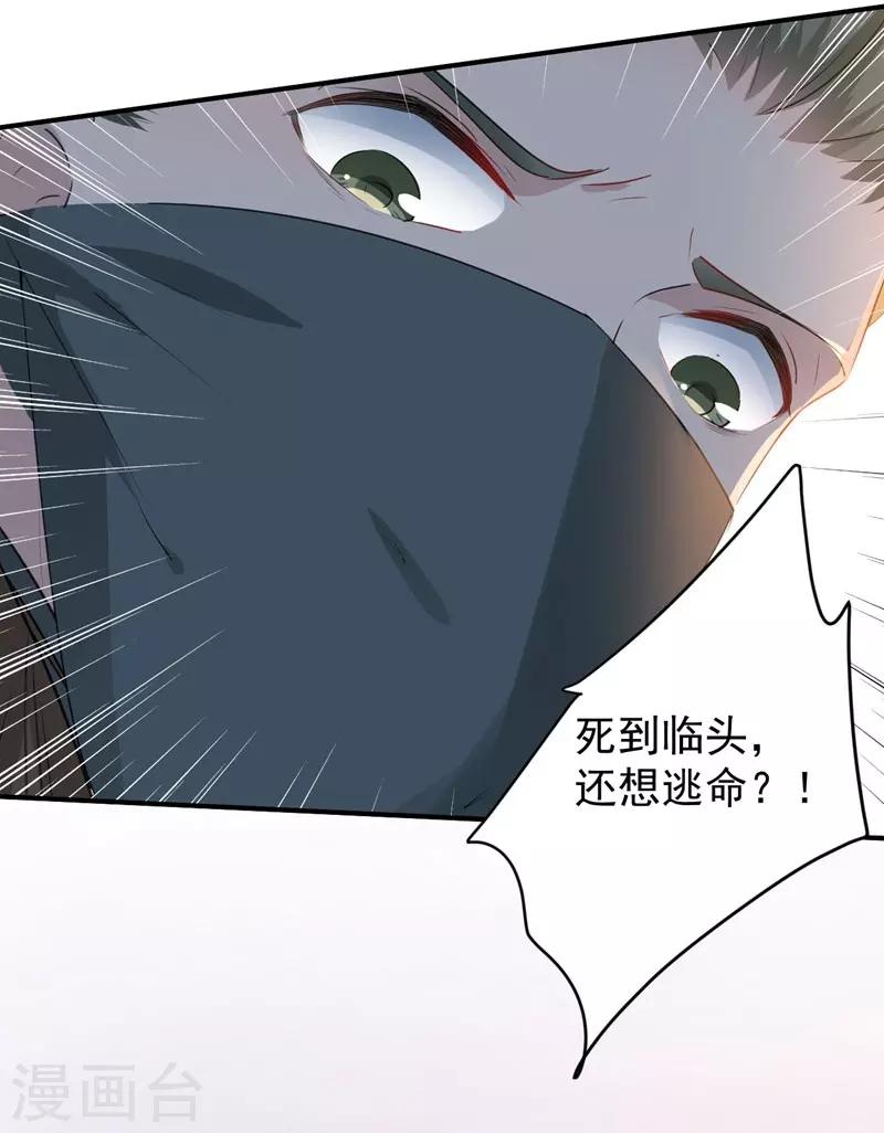🍘王爷你好帅 第82话 不装就不会死！ 第25页