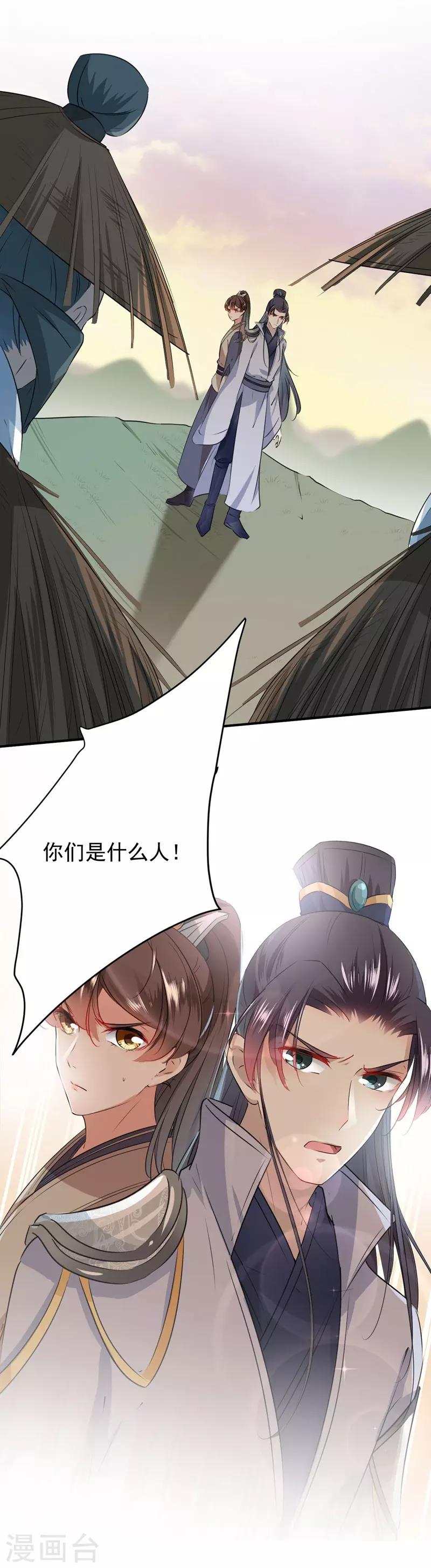 🍘王爷你好帅 第82话 不装就不会死！ 第29页