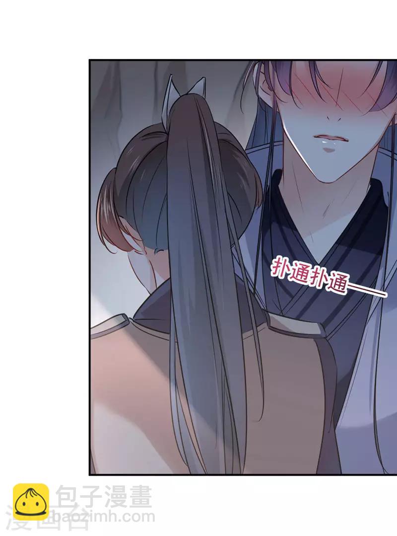 🍘王爷你好帅 第86话 心动的感觉 第10页