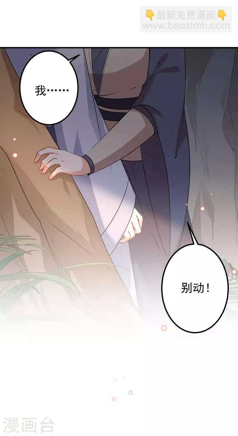 🍘王爷你好帅 第86话 心动的感觉 第12页