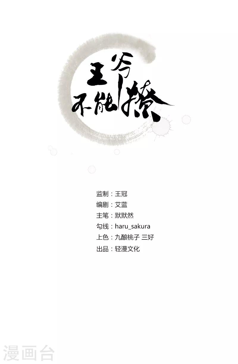 🍘王爷你好帅 第86话 心动的感觉 第2页