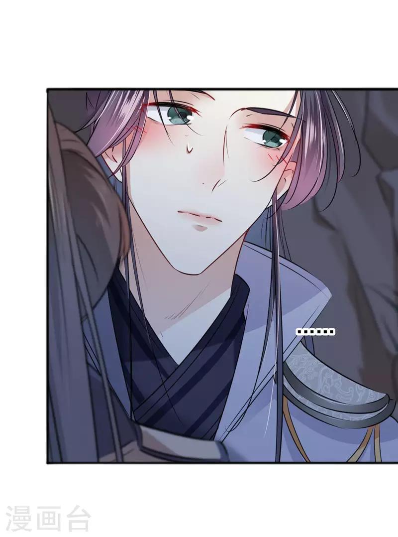 🍘王爷你好帅 第86话 心动的感觉 第21页