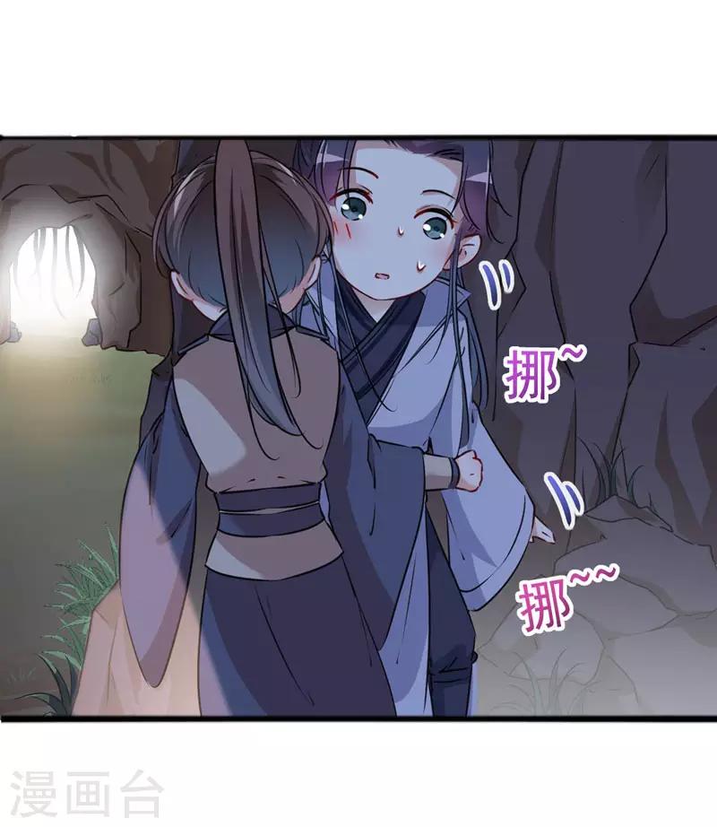 🍘王爷你好帅 第86话 心动的感觉 第22页