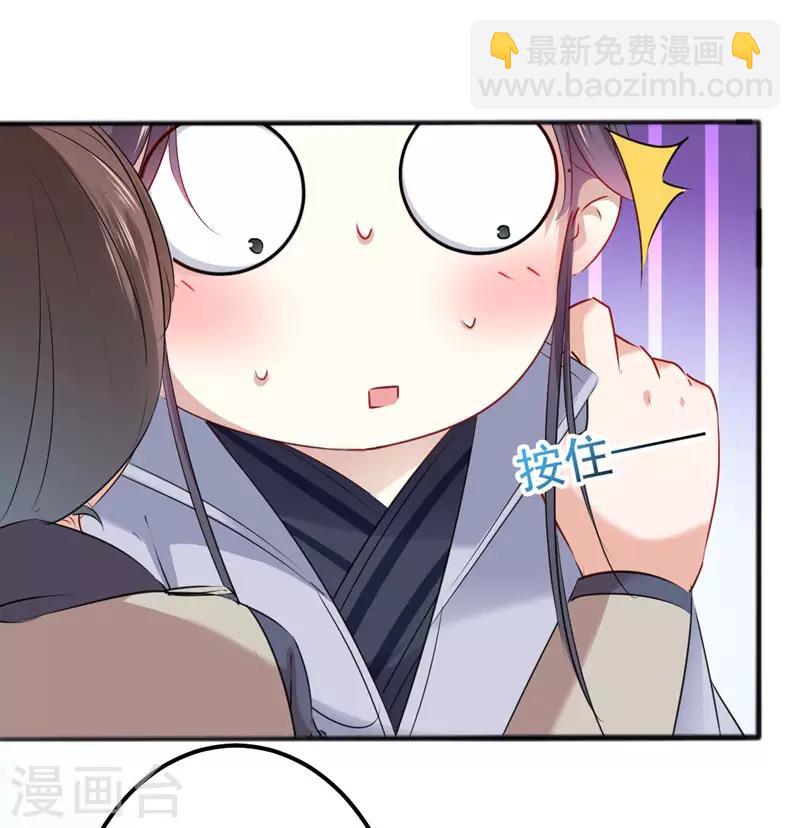 🍘王爷你好帅 第86话 心动的感觉 第23页