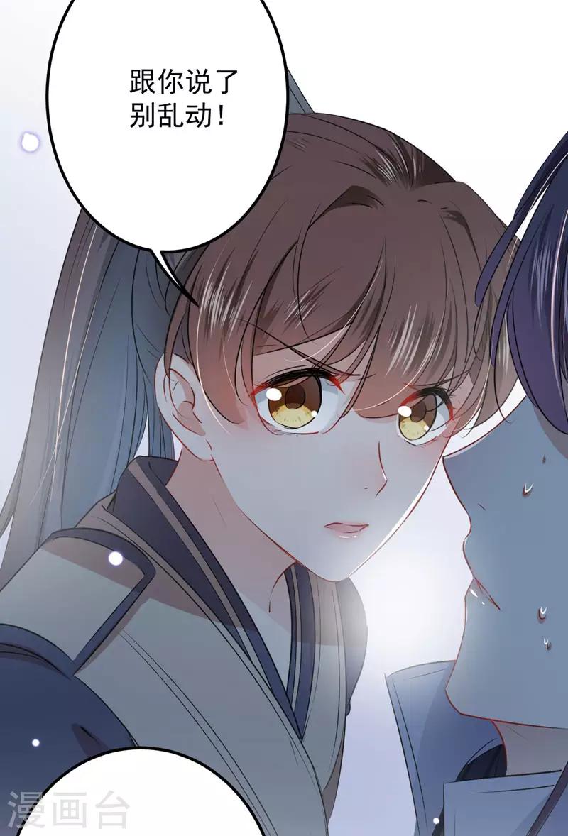 🍘王爷你好帅 第86话 心动的感觉 第24页