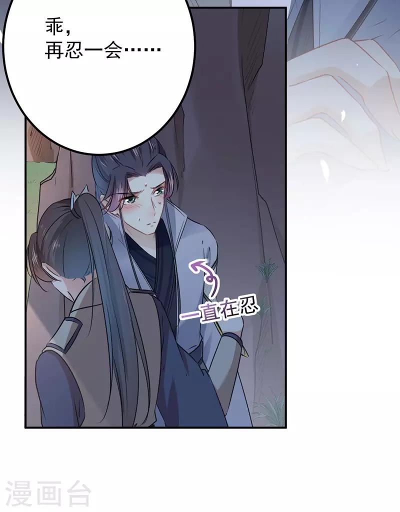 🍘王爷你好帅 第86话 心动的感觉 第25页