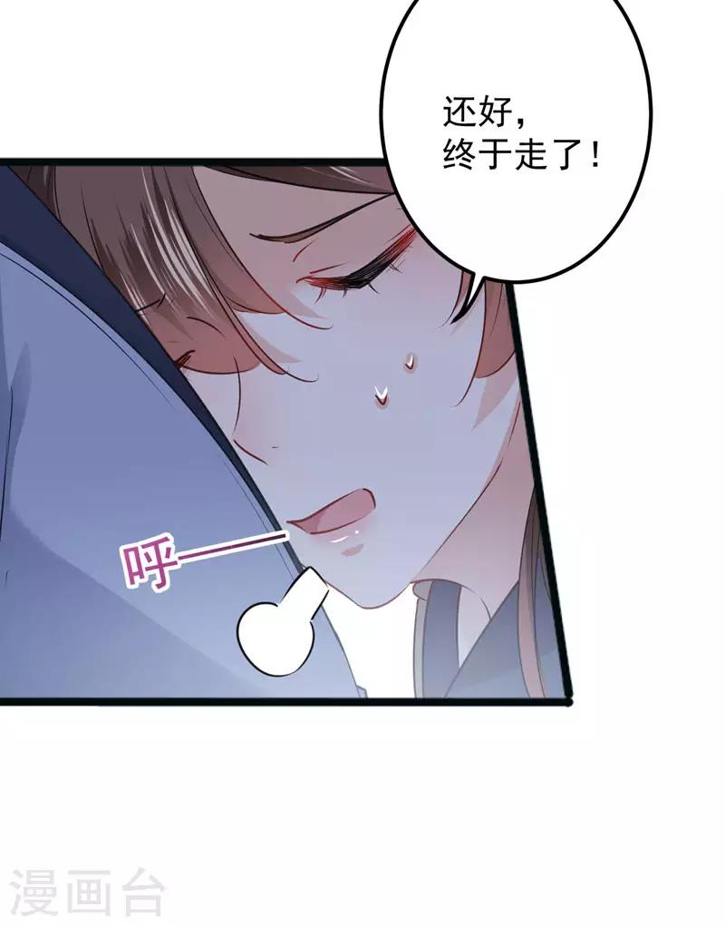🍘王爷你好帅 第86话 心动的感觉 第36页