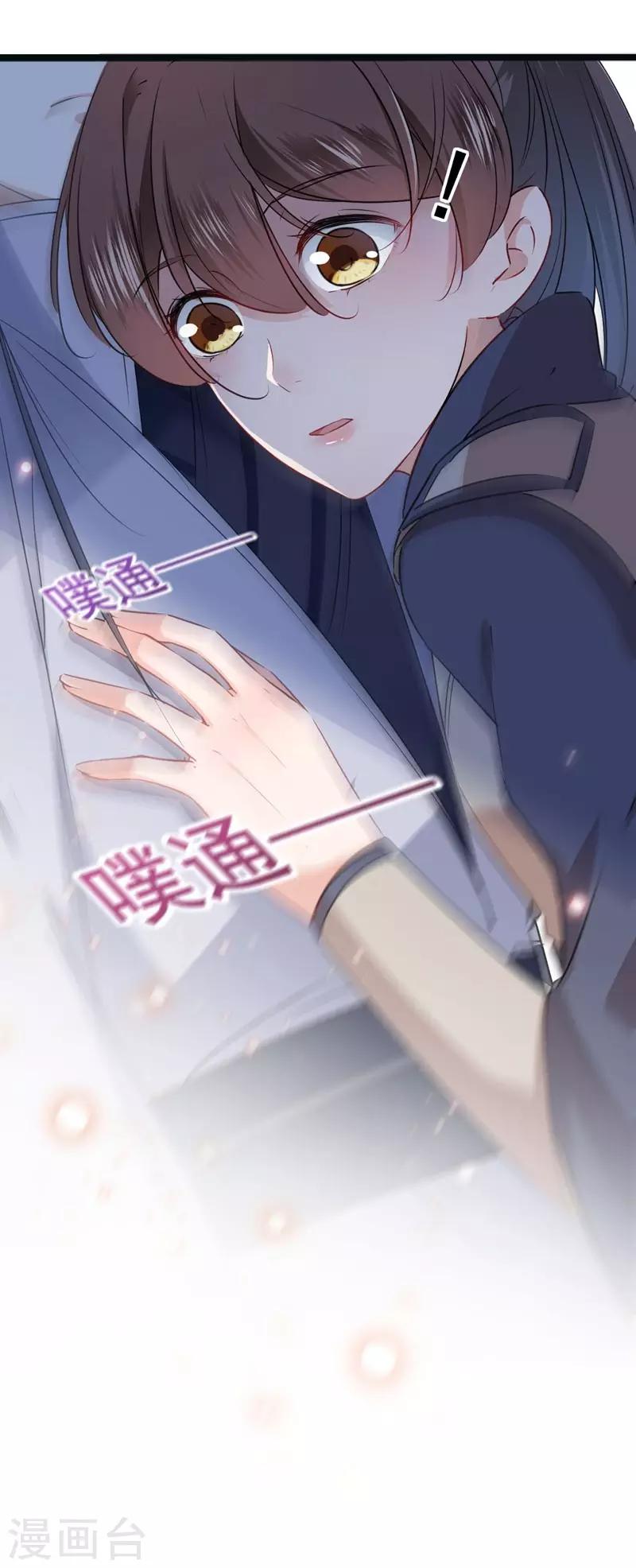 🍘王爷你好帅 第86话 心动的感觉 第37页