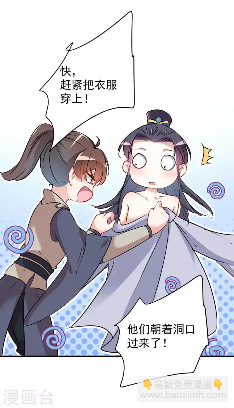 🍘王爷你好帅 第86话 心动的感觉 第5页