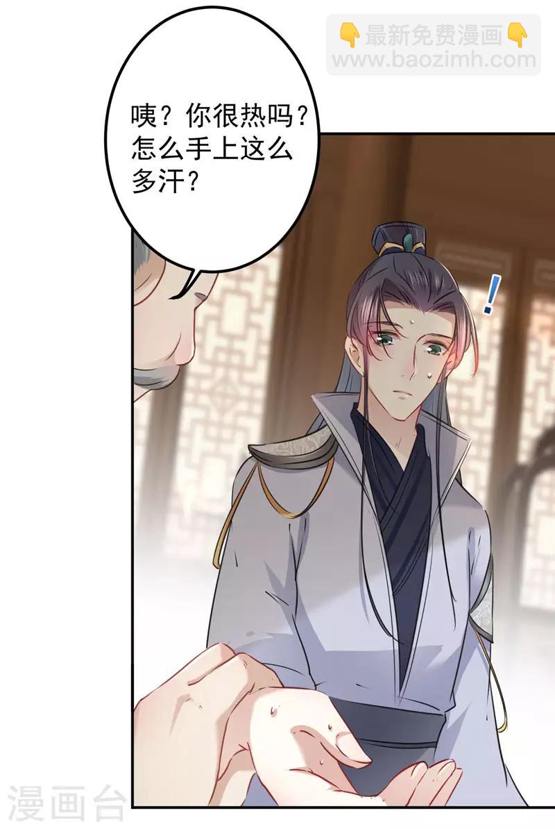🍘王爷你好帅 第88话 本王都记起来了！ 第14页
