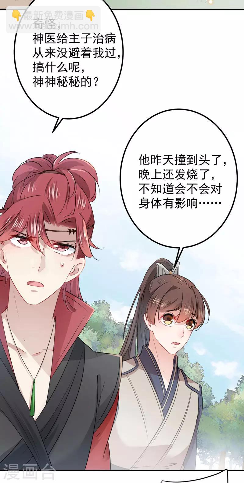 🍘王爷你好帅 第88话 本王都记起来了！ 第23页