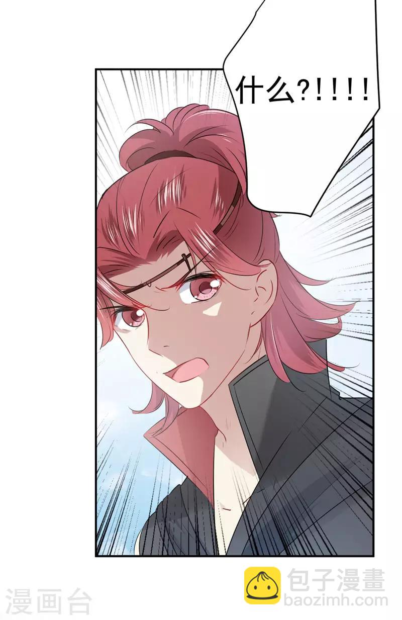 🍘王爷你好帅 第88话 本王都记起来了！ 第24页