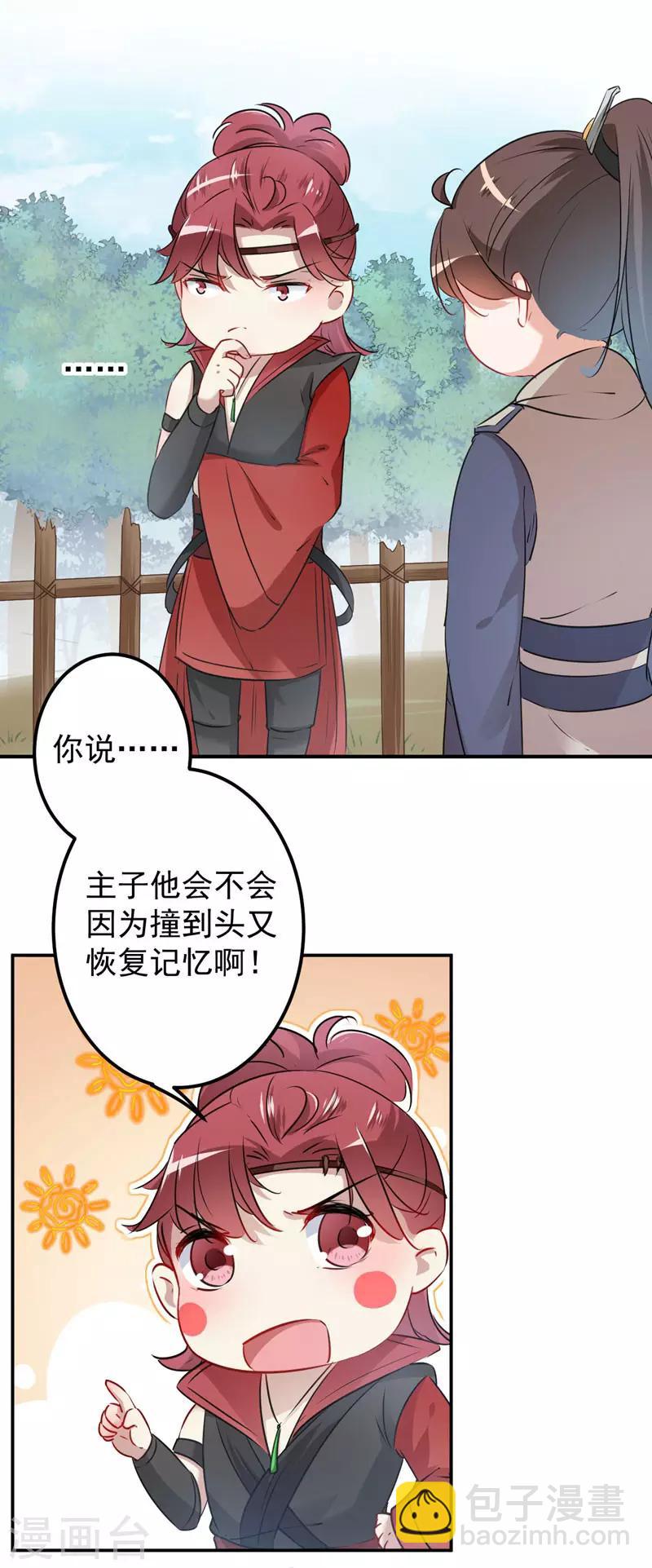 🍘王爷你好帅 第88话 本王都记起来了！ 第25页