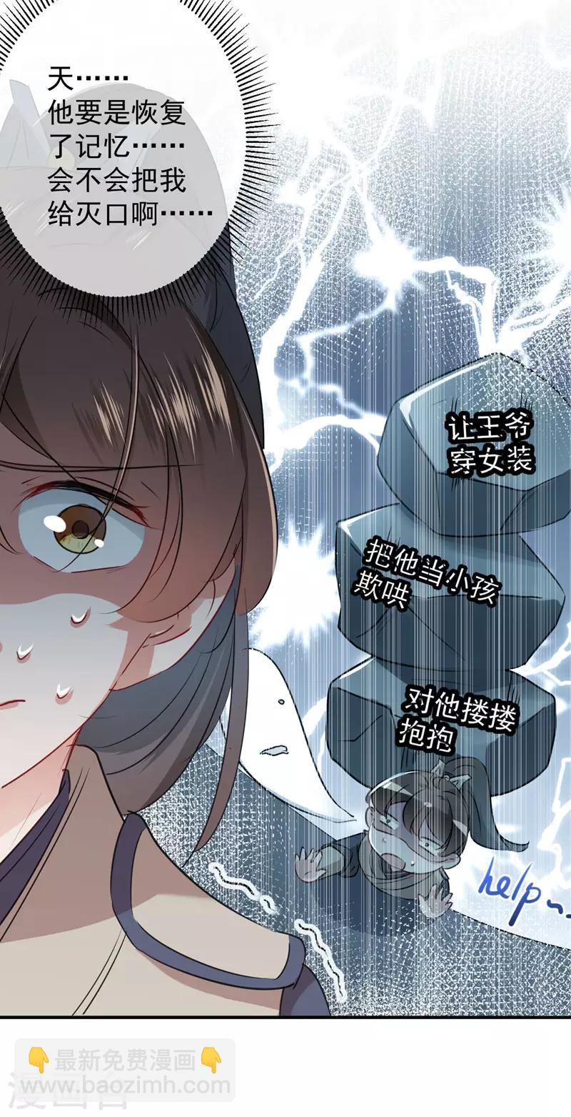 🍘王爷你好帅 第88话 本王都记起来了！ 第27页