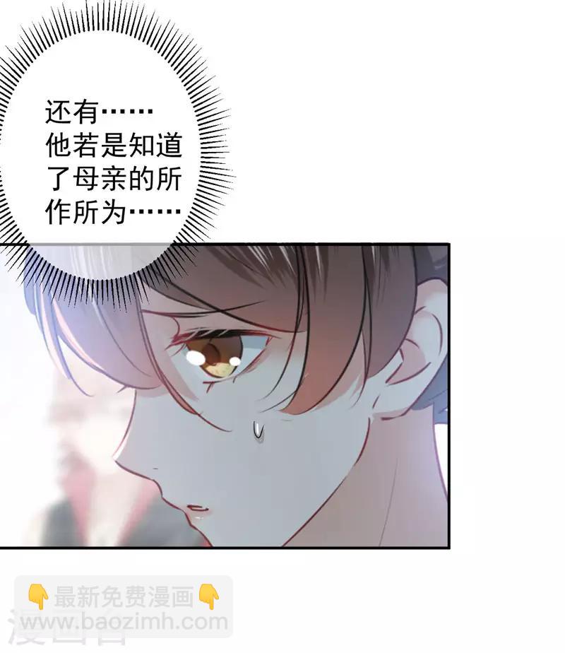 🍘王爷你好帅 第88话 本王都记起来了！ 第28页