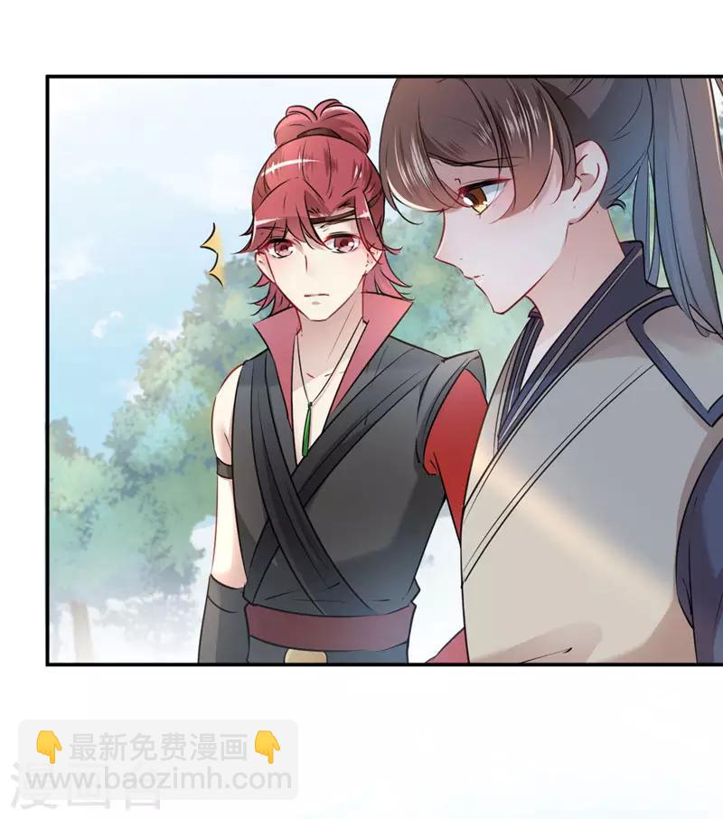 🍘王爷你好帅 第88话 本王都记起来了！ 第29页