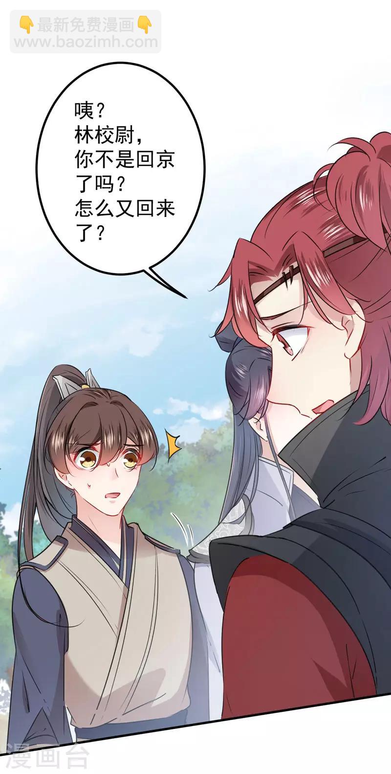 🍘王爷你好帅 第88话 本王都记起来了！ 第3页