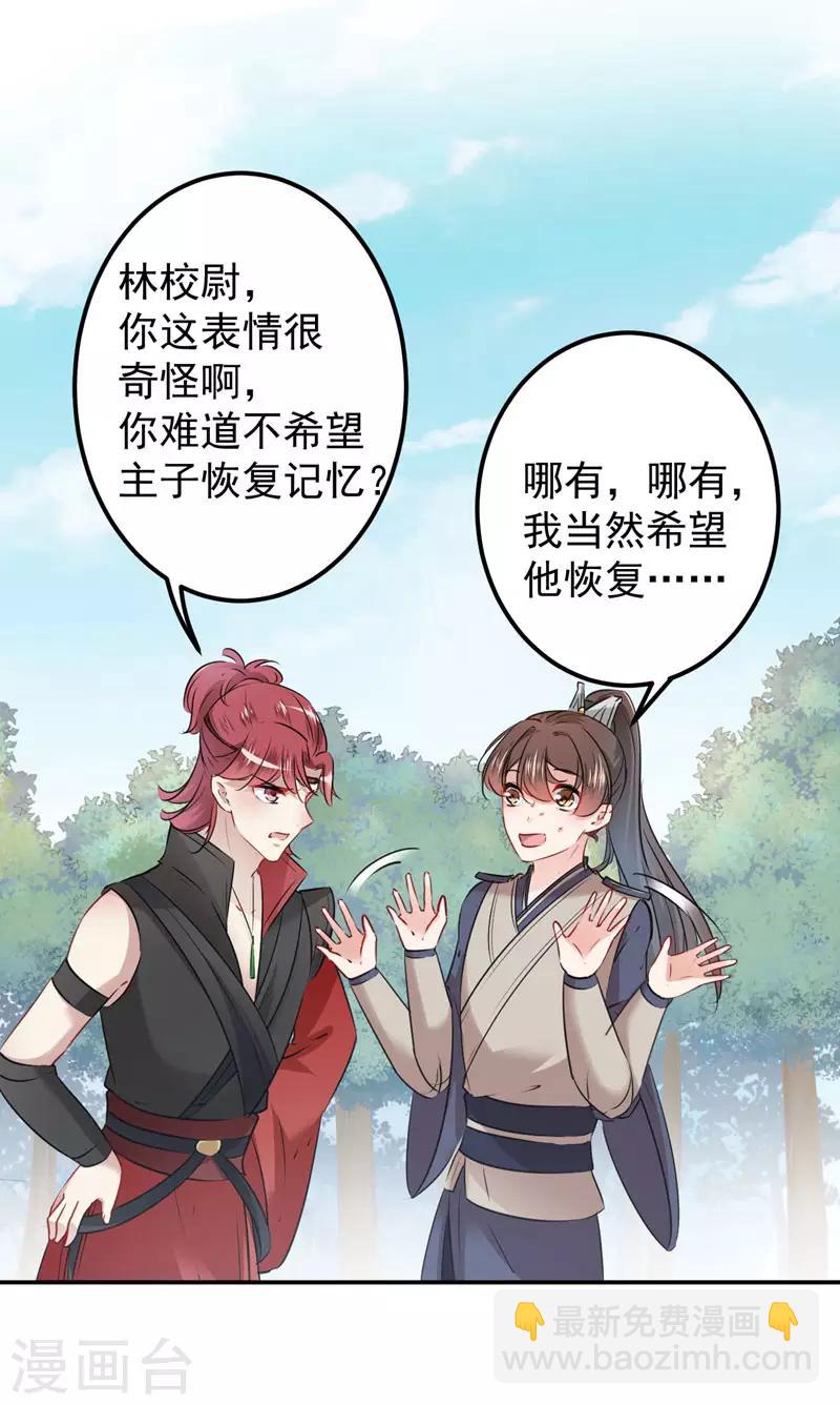 🍘王爷你好帅 第88话 本王都记起来了！ 第30页
