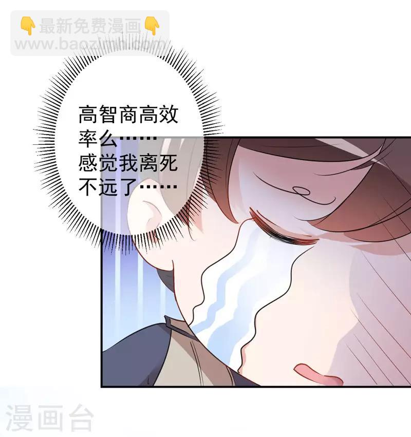 🍘王爷你好帅 第88话 本王都记起来了！ 第32页