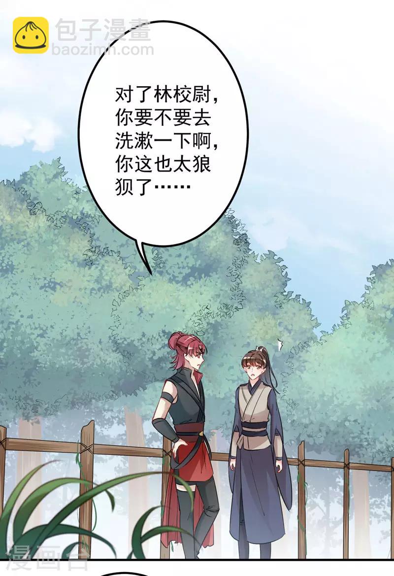 🍘王爷你好帅 第88话 本王都记起来了！ 第33页