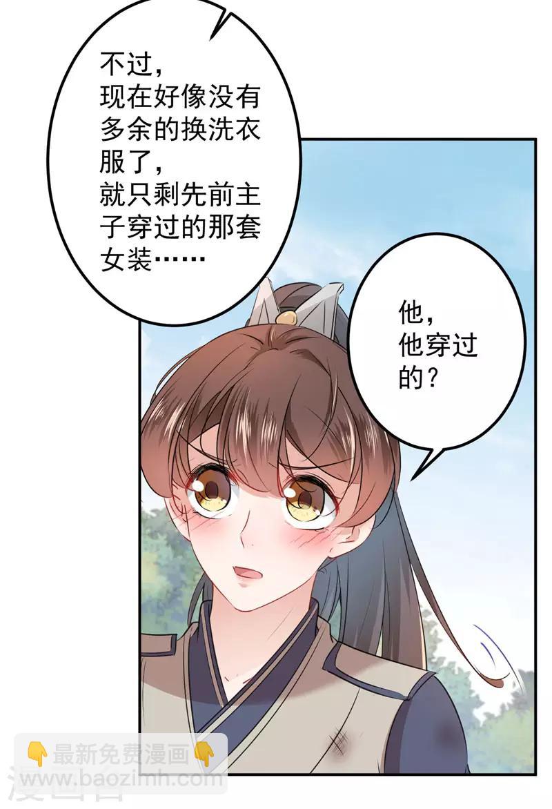 🍘王爷你好帅 第88话 本王都记起来了！ 第34页
