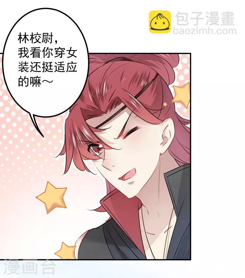 🍘王爷你好帅 第88话 本王都记起来了！ 第35页