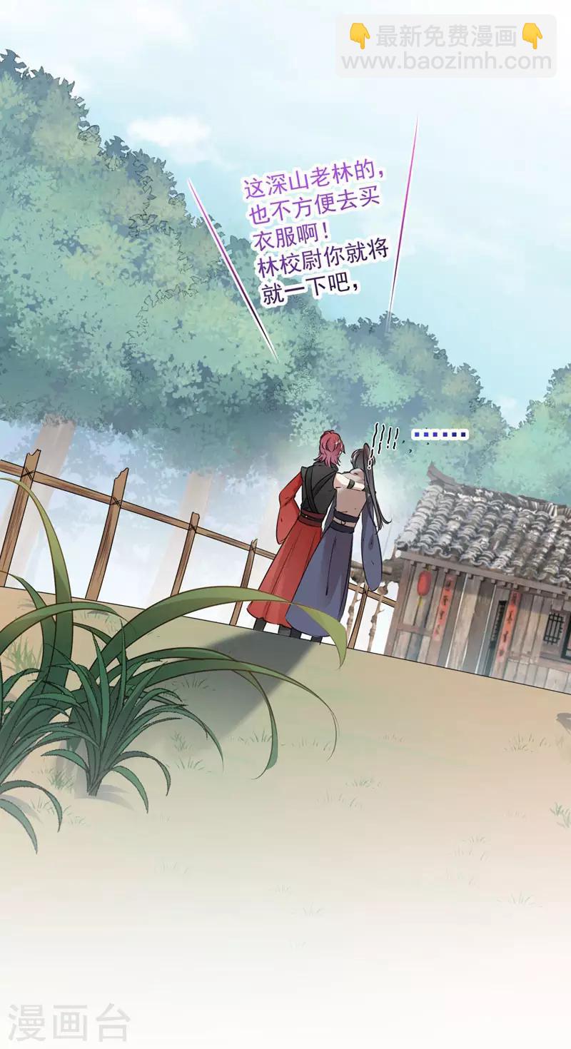 🍘王爷你好帅 第88话 本王都记起来了！ 第36页