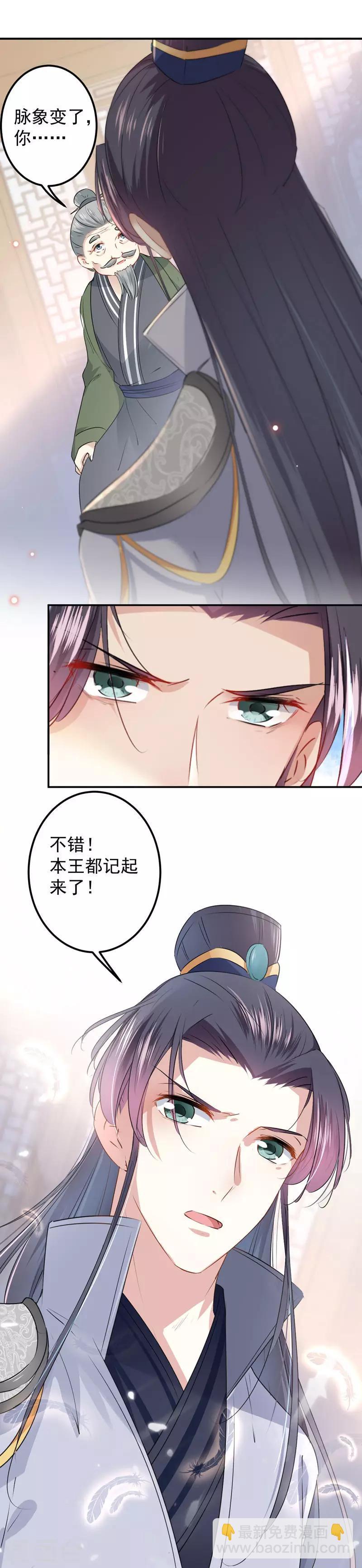 🍘王爷你好帅 第88话 本王都记起来了！ 第38页