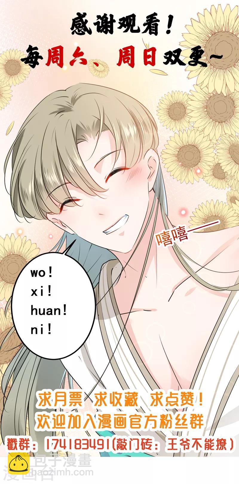 🍘王爷你好帅 第88话 本王都记起来了！ 第39页