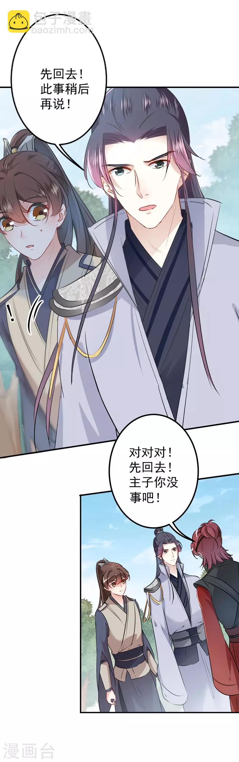 🍘王爷你好帅 第88话 本王都记起来了！ 第9页