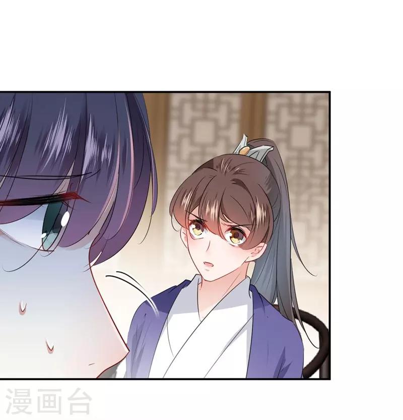 🍘王爷你好帅 第90话 间接接吻 第10页