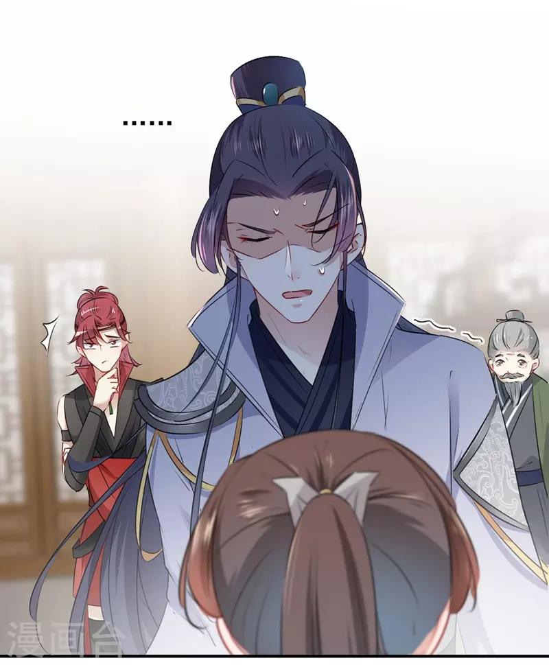 🍘王爷你好帅 第90话 间接接吻 第11页