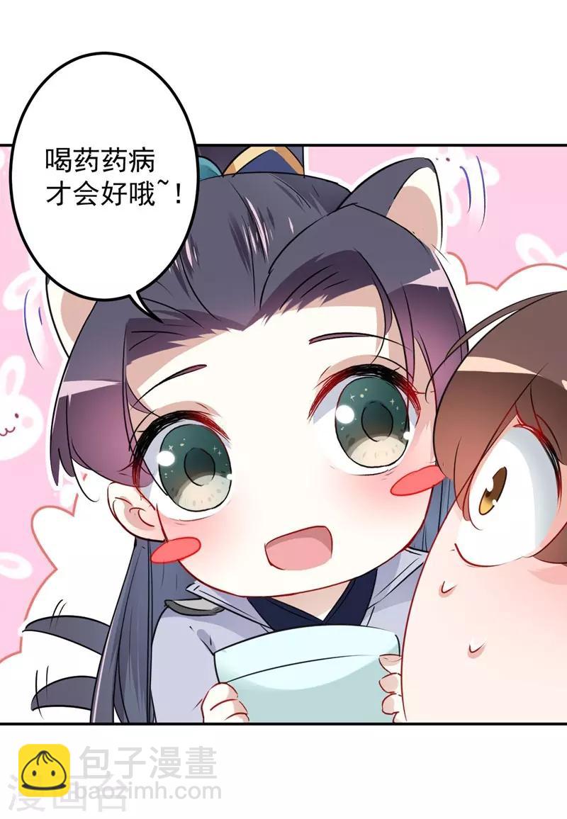 🍘王爷你好帅 第90话 间接接吻 第13页