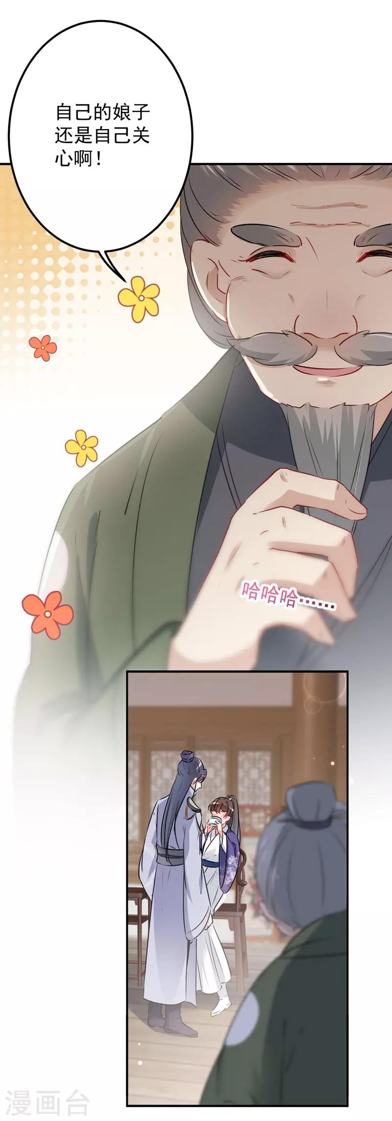 🍘王爷你好帅 第90话 间接接吻 第15页