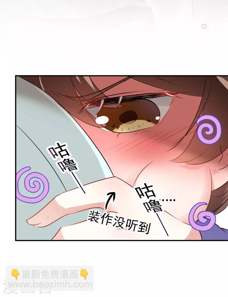 🍘王爷你好帅 第90话 间接接吻 第17页