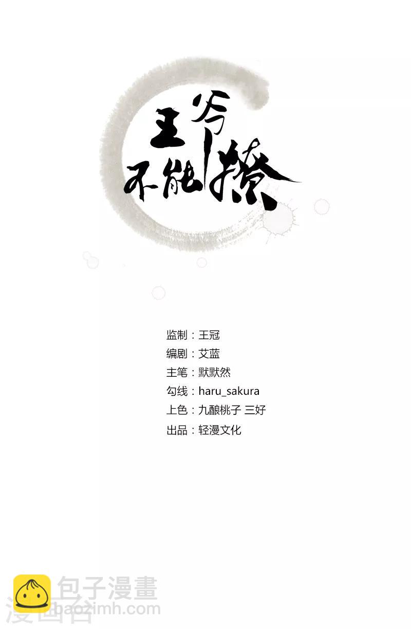 🍘王爷你好帅 第90话 间接接吻 第2页