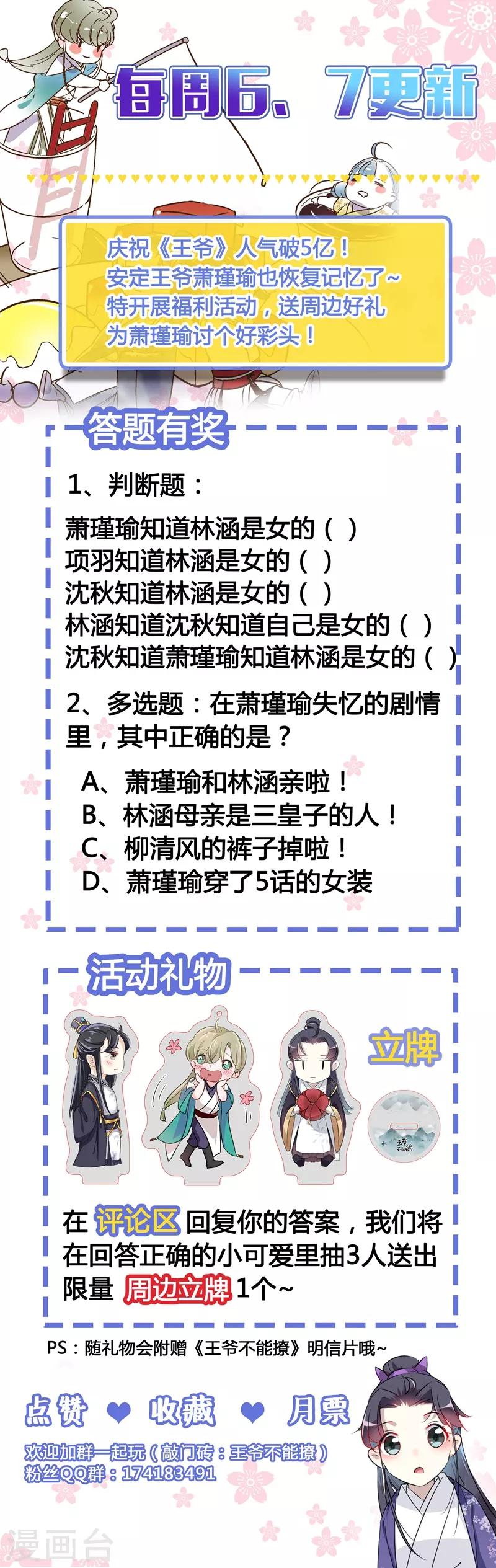 🍘王爷你好帅 第90话 间接接吻 第26页