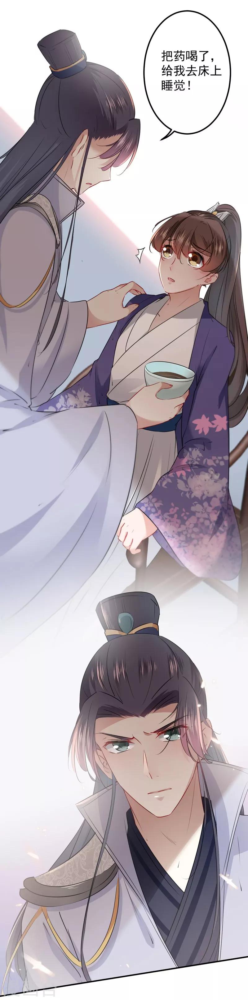 🍘王爷你好帅 第90话 间接接吻 第5页
