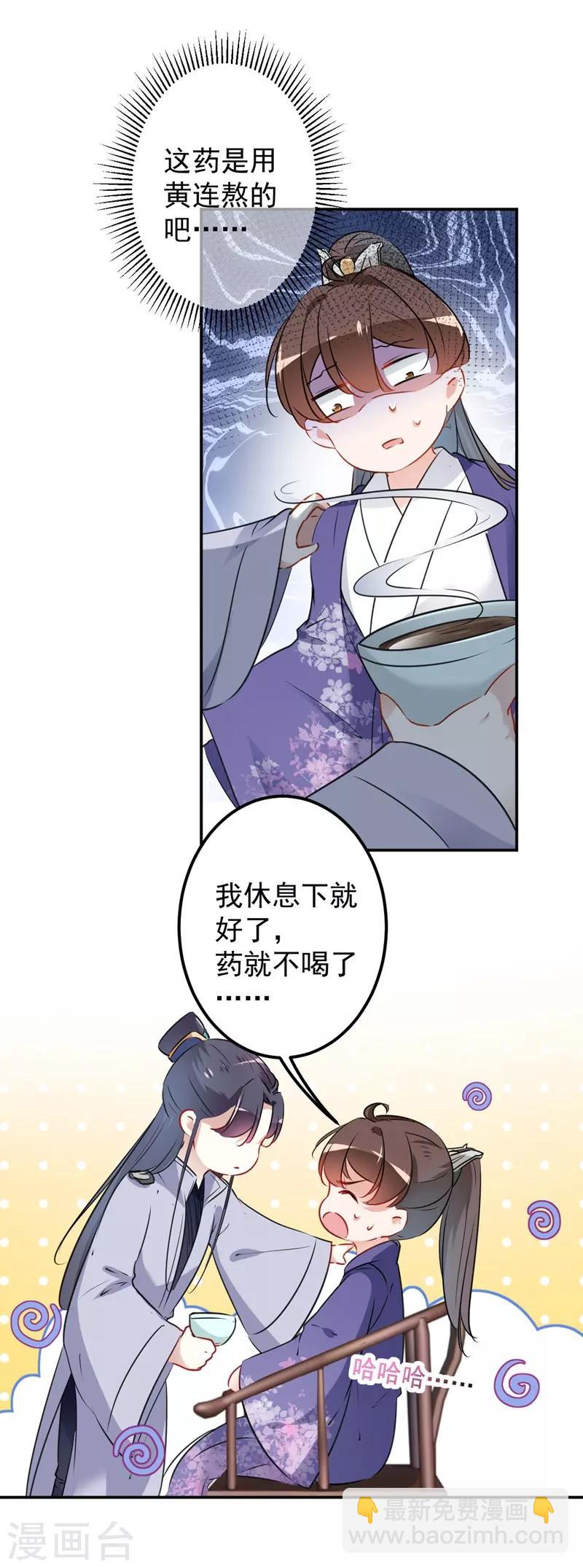 🍘王爷你好帅 第90话 间接接吻 第8页