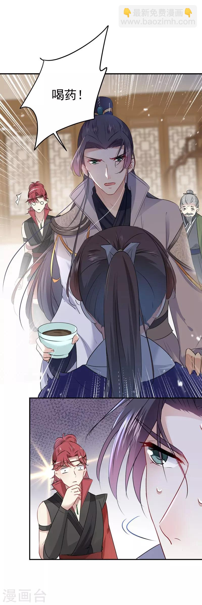 🍘王爷你好帅 第90话 间接接吻 第9页