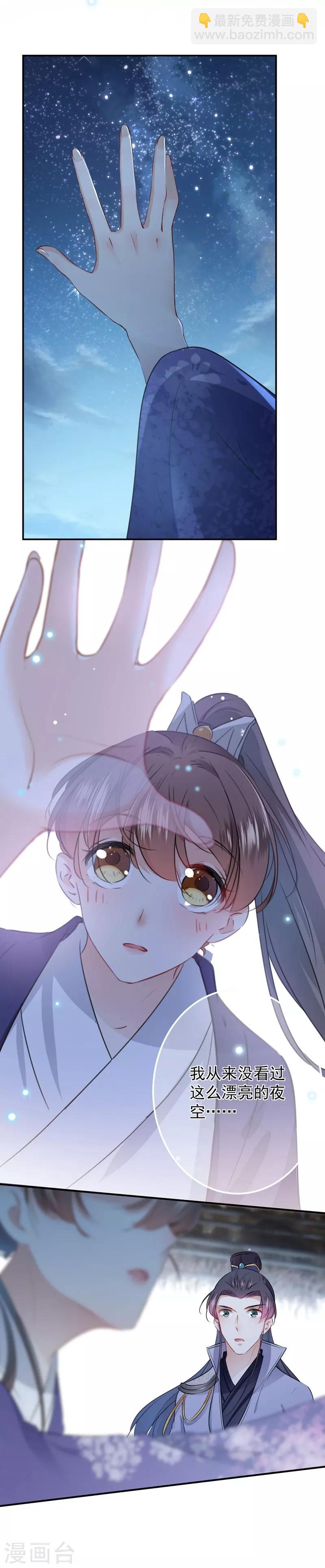 🍘王爷你好帅 第92话 谈情说爱 第10页