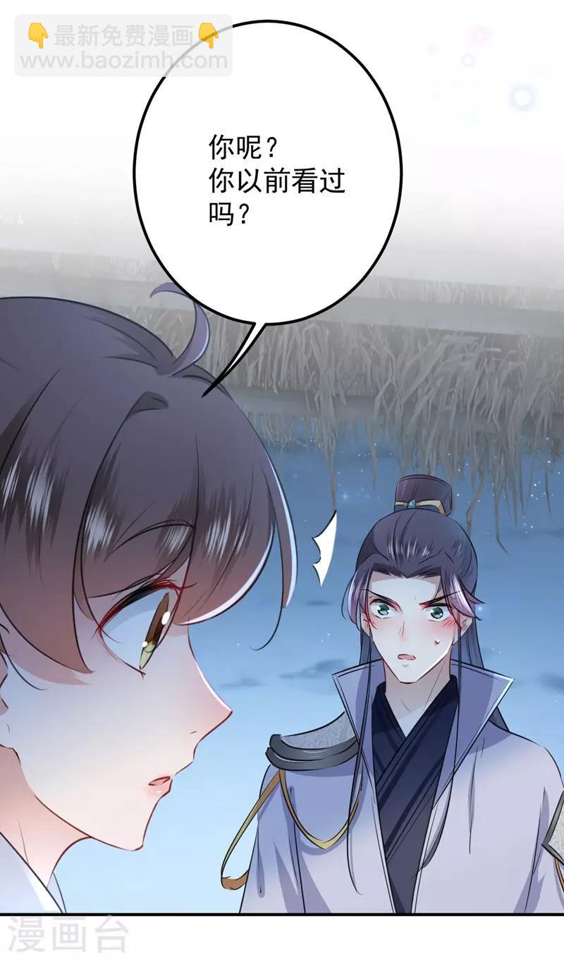 🍘王爷你好帅 第92话 谈情说爱 第14页