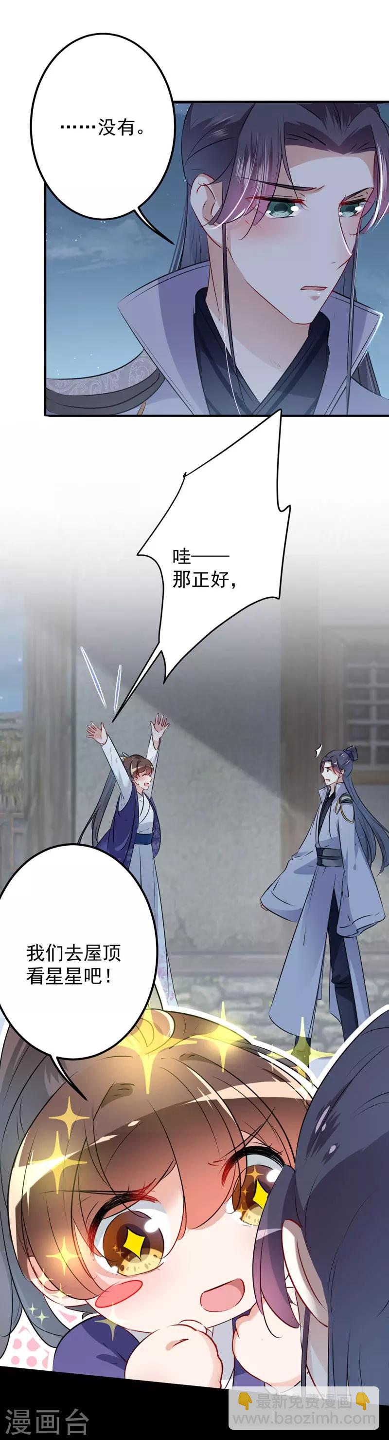 🍘王爷你好帅 第92话 谈情说爱 第15页