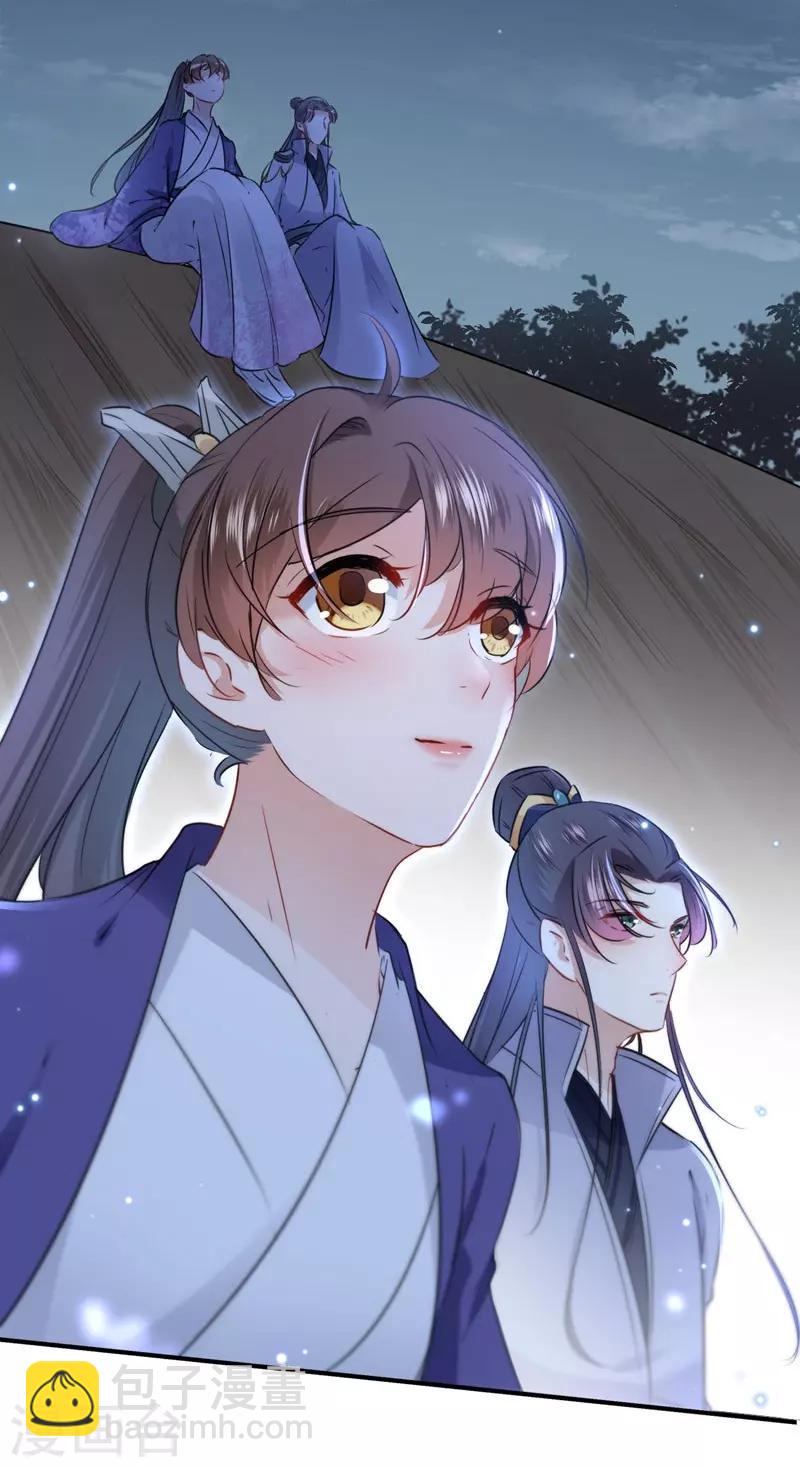 🍘王爷你好帅 第92话 谈情说爱 第18页