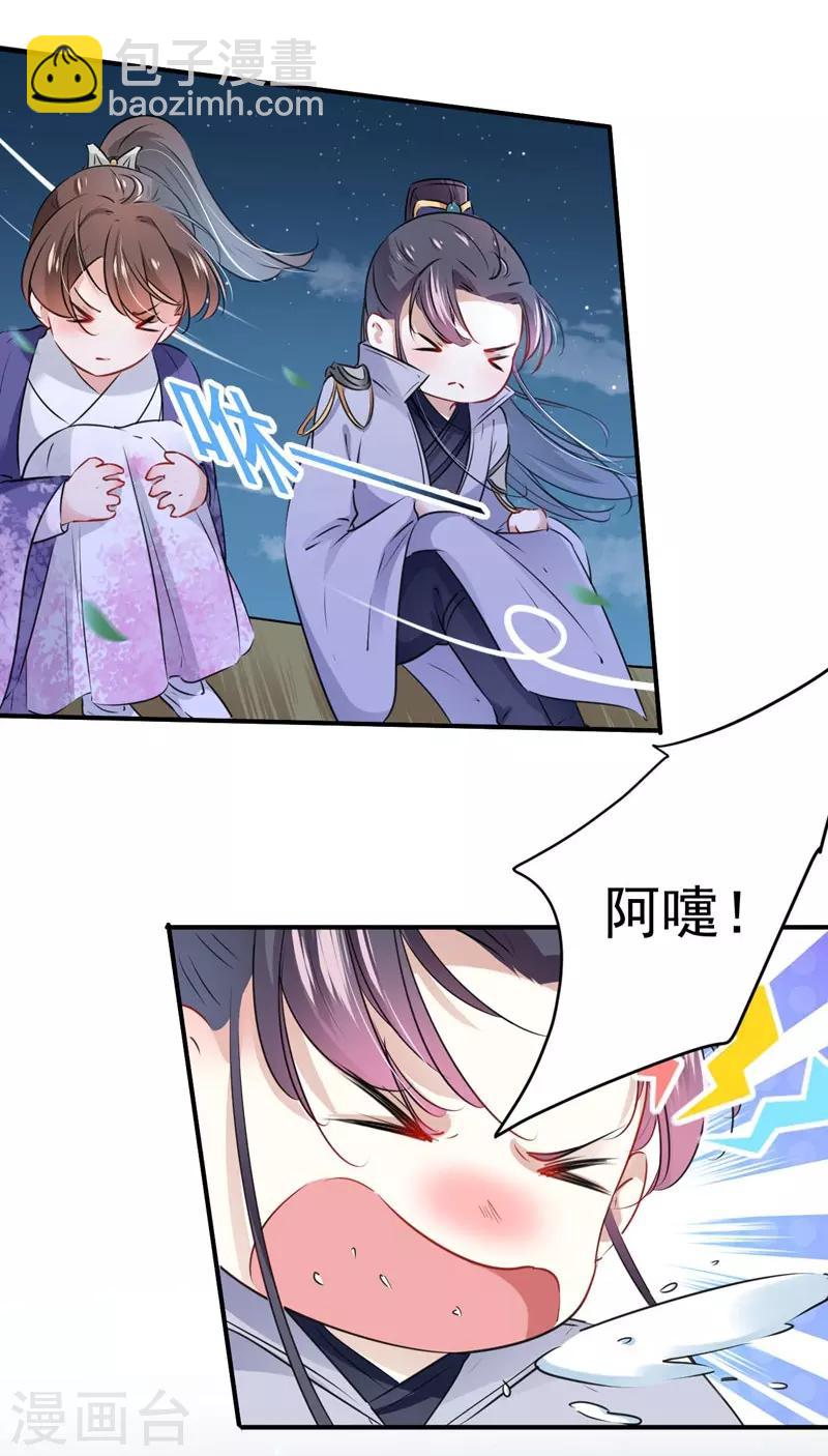 🍘王爷你好帅 第92话 谈情说爱 第19页