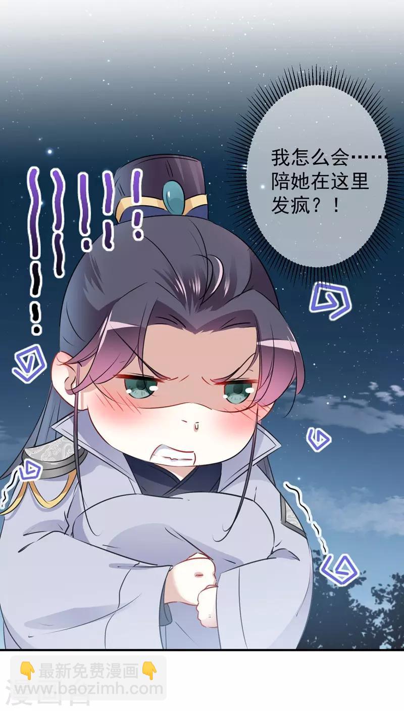 🍘王爷你好帅 第92话 谈情说爱 第20页