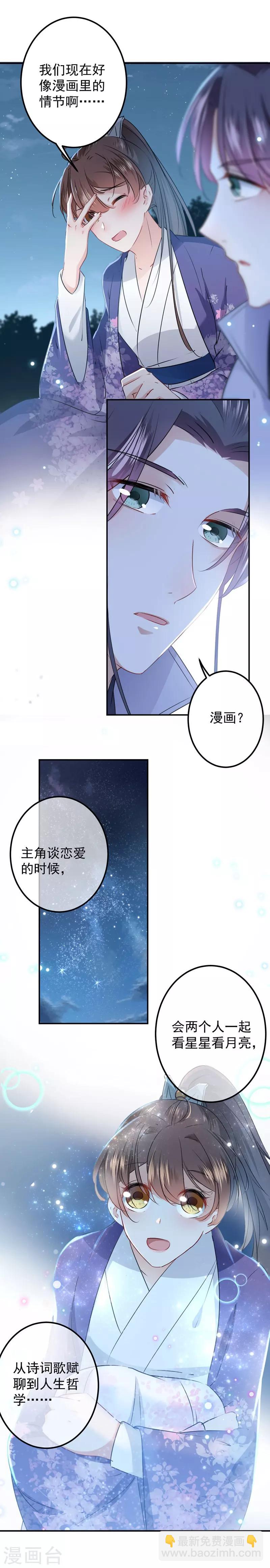 🍘王爷你好帅 第92话 谈情说爱 第22页